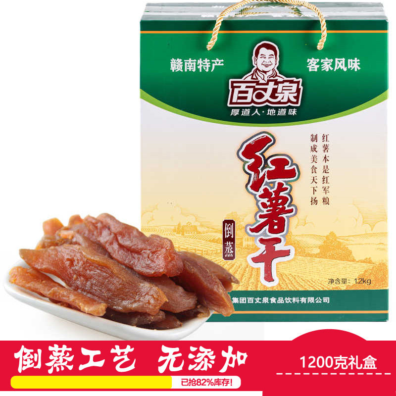 江西赣南特产赣州百丈泉红薯干农家倒蒸番薯干软糯地瓜干礼盒包邮