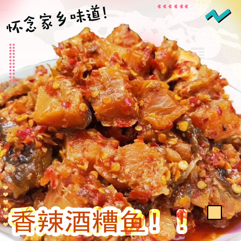 江西赣南特产香辣酒糟鱼草鱼辣椒小吃腊鱼剁块鱼包邮