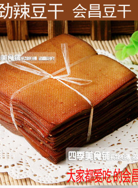 手撕农家净重440g包邮会昌豆干