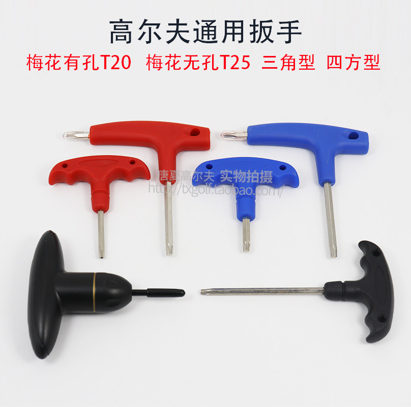 高尔夫球杆两用扭力扳手