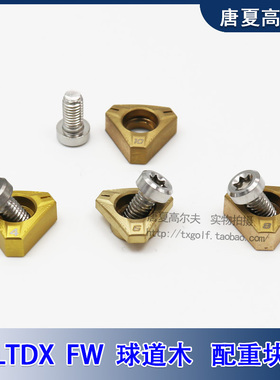 高尔夫球杆配重螺丝 适用蛇王 LTDx LS LTD MAX 球道木杆调节挥重