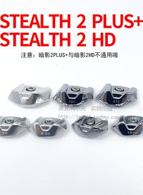 适用高尔夫泰勒梅STEALTH2 暗影2 尾端PLUS HD侧块一号 球头配件