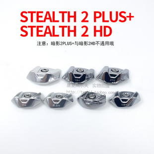 适用高尔夫泰勒梅STEALTH2 暗影2 尾端PLUS HD侧块一号 球头配件