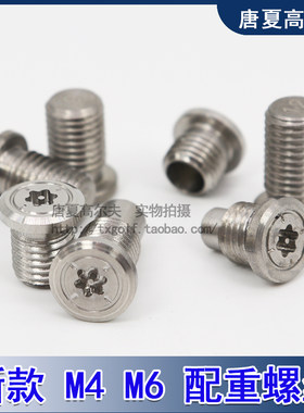 m4m6一号木SIM球道木配重螺丝