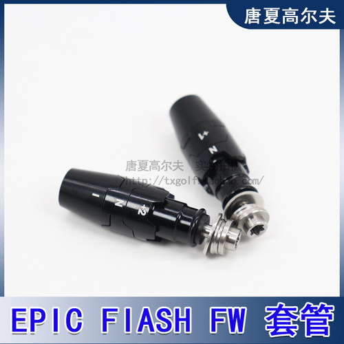 EPIC FLASH FW 815闪电高尔夫球杆球道木套管连接器