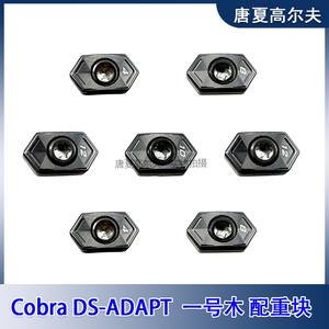 高尔夫配件适用Cobra DS Adapt 发球木球头配重螺丝球头配重块