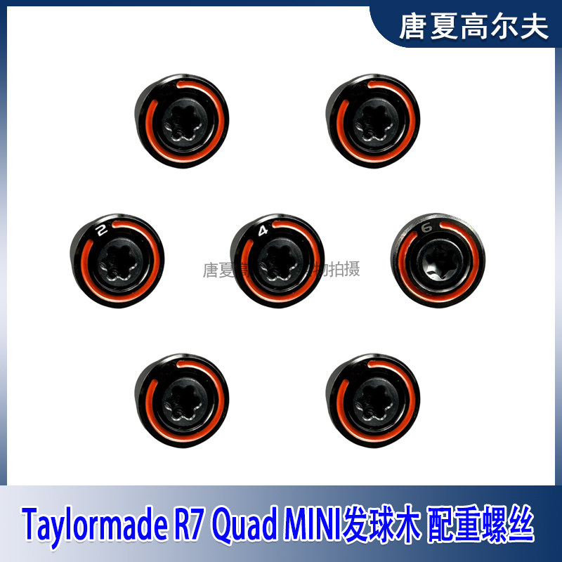 适用于TaylorMade R7 Quad MINI迷你发球木配重螺丝高尔夫配件