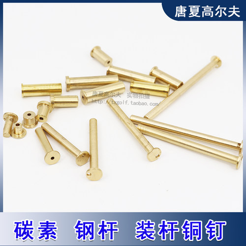 高尔夫球杆碳素/钢 杆身平衡钉铜钉配重铁杆木杆重量调节挥重配件 - 封面