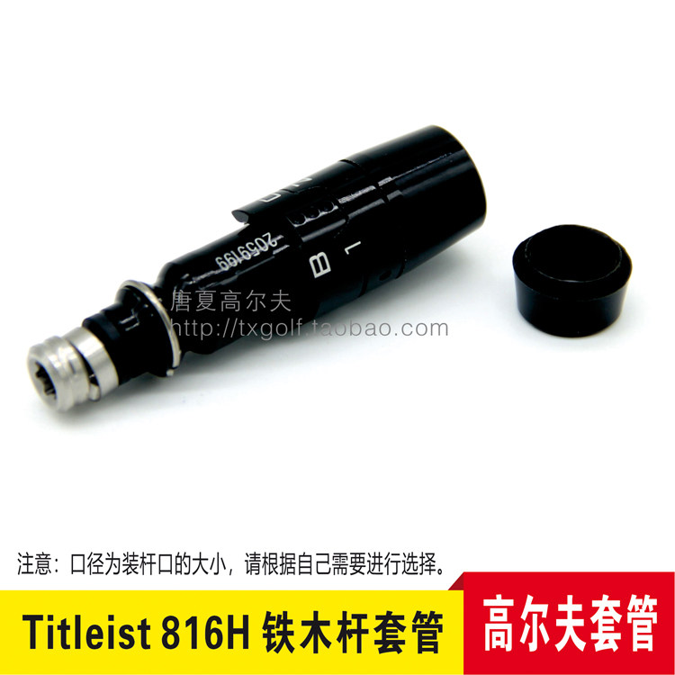 816H/818H  高尔夫球杆铁木杆小鸡腿套管连接器接口