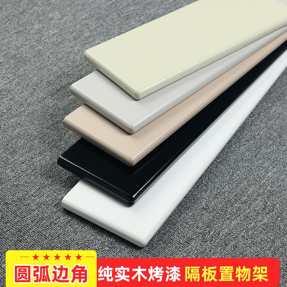 纯实木烤漆墙上搁板置物架书架