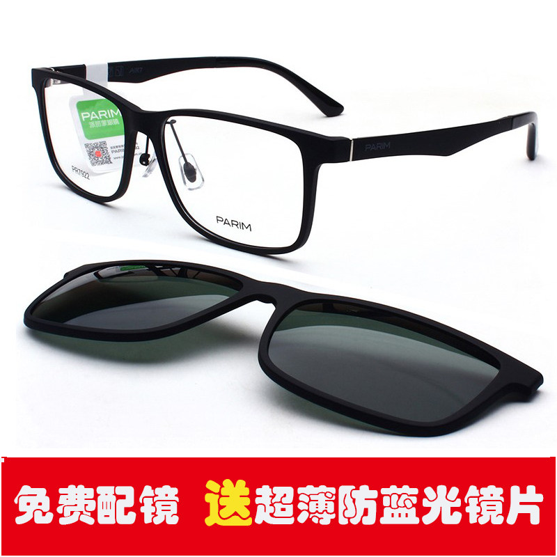 专柜正品 派丽蒙超轻男近视眼镜架 带磁铁吸片女挂式太阳镜PR7922