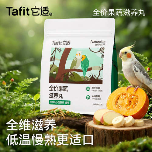它适果蔬滋养丸牡丹鸟粮玄凤小太阳饲料和尚虎皮粮全价