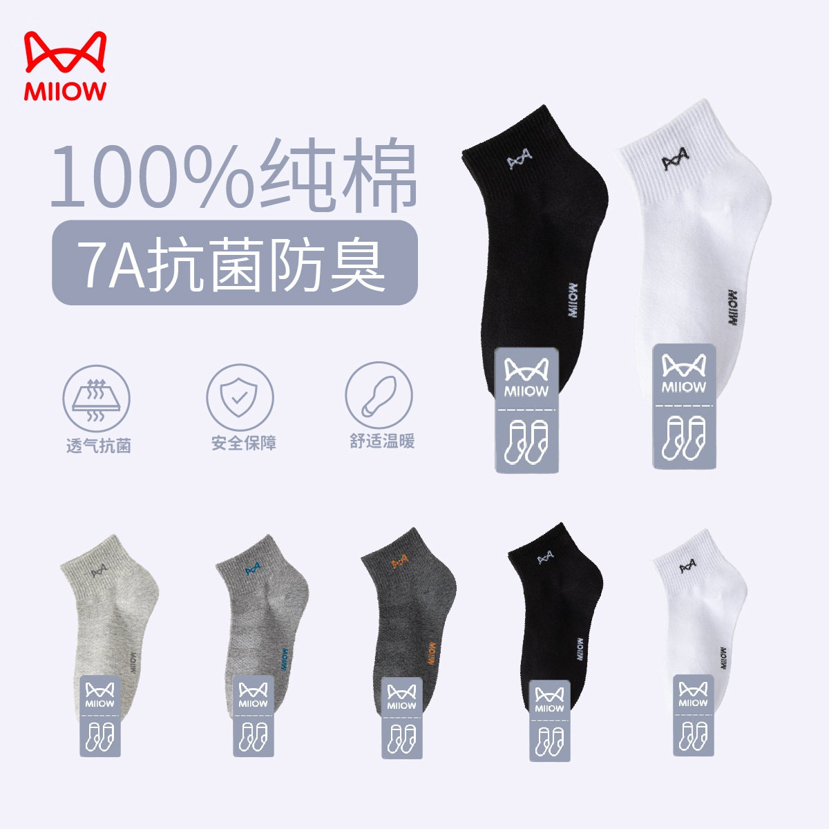 猫人袜子男夏季薄款纯棉中筒袜网眼透气抗菌防臭防滑运动短袜吸汗