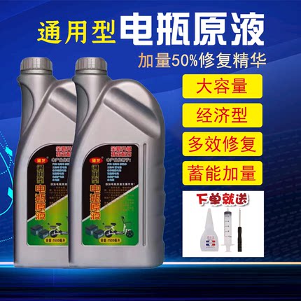 电动车电瓶修复液原液超威天能电池通用电解液铅酸蓄电池蒸馏水