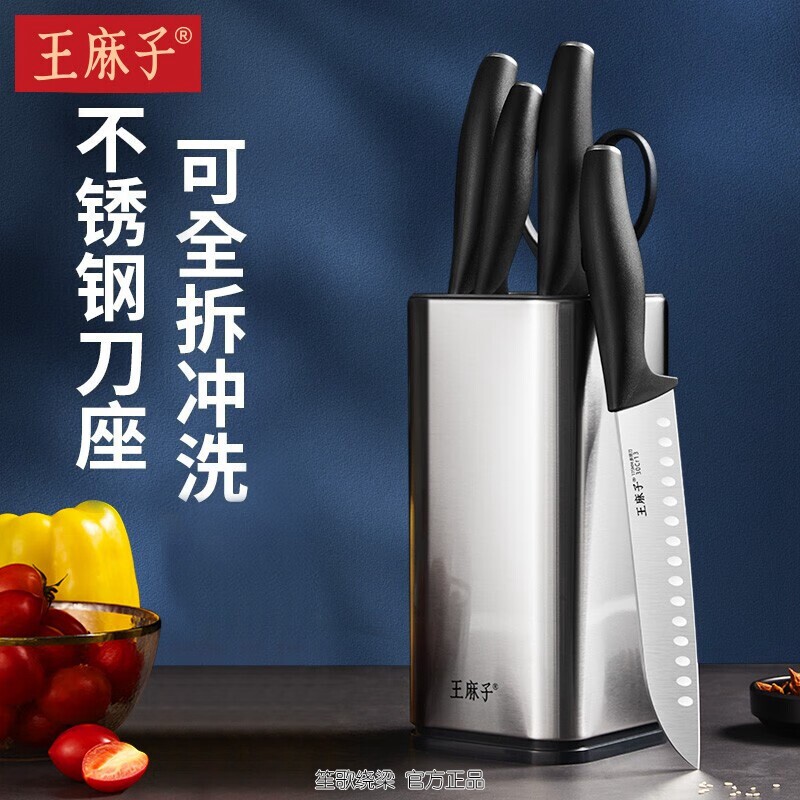 王麻子厨房刀具套装家用随意插不锈钢刀座菜刀 申墨系列壹 5件套怎么样,好用不?