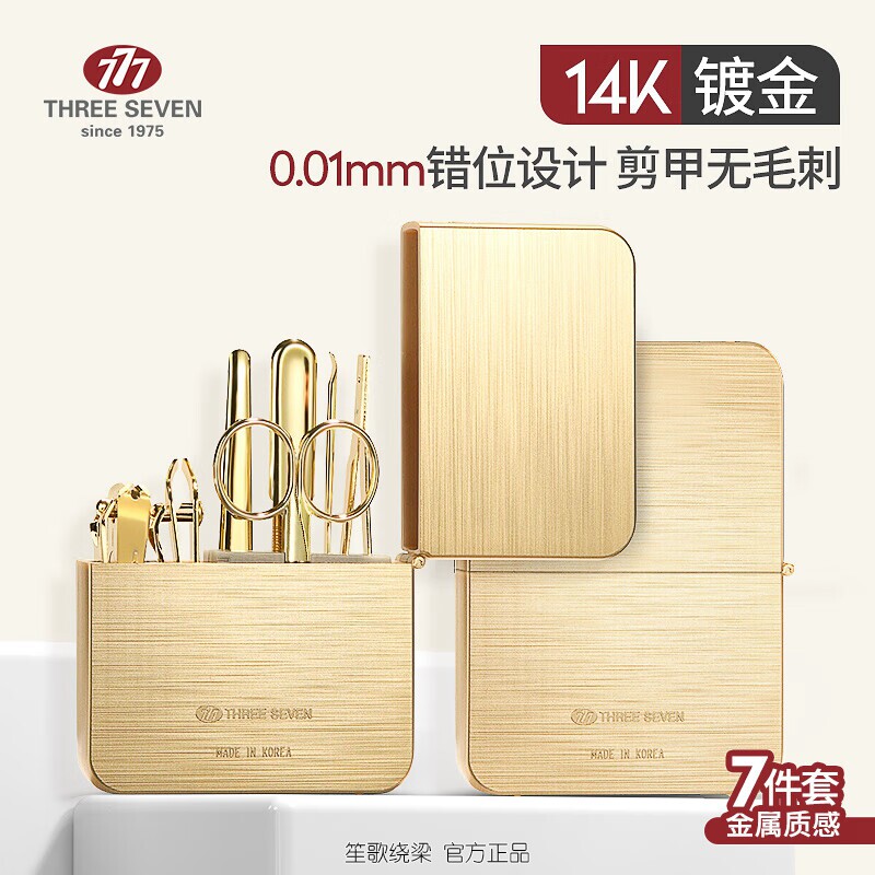 777指甲刀指甲剪指甲钳礼物礼品挖耳勺指甲锉7件套装TS-4112G金色