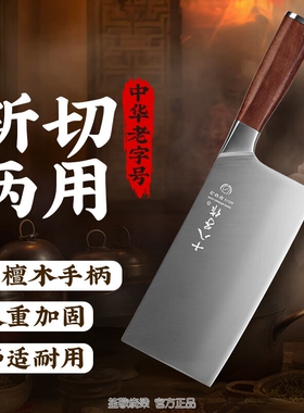 十八子作阳江刀具彩木柄铭锦系列40Cr13菜刀斩切刀SL2101-AB