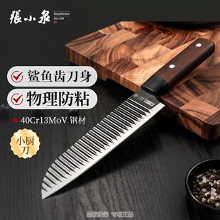 张小泉菜刀家用厨房不锈钢刀具横野II黑鲨系列小厨刀D13253200