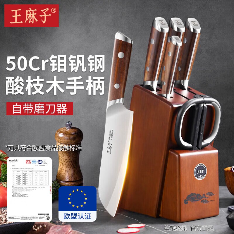 王麻子厨房刀具套装50Cr钼钒钢 辰木流云刀具菜刀7件套组合带剪刀