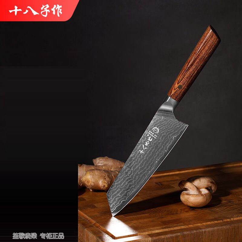 十八子作 67层千层钢纹刀具90Cr15钢芯彩木柄菜刀 多用刀S2009-C