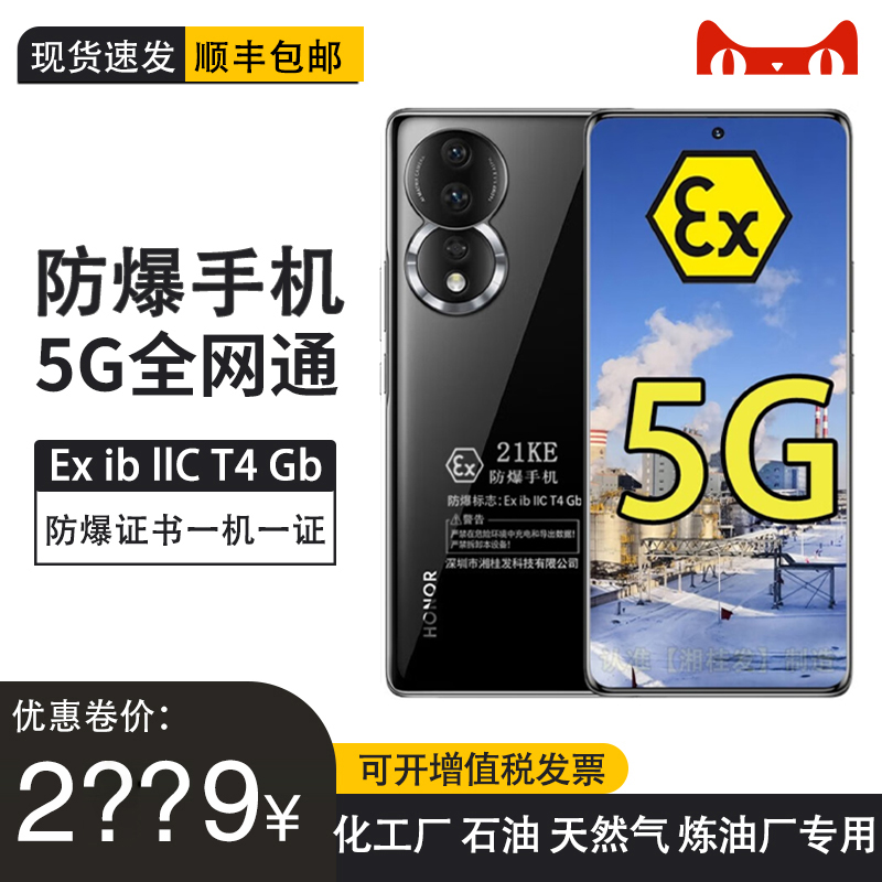 【顺丰速发】新款HONOR/荣耀80防爆化工厂防爆 工厂5G全网通pro加油站T4然气本安NFC制药厂煤矿拍照手机