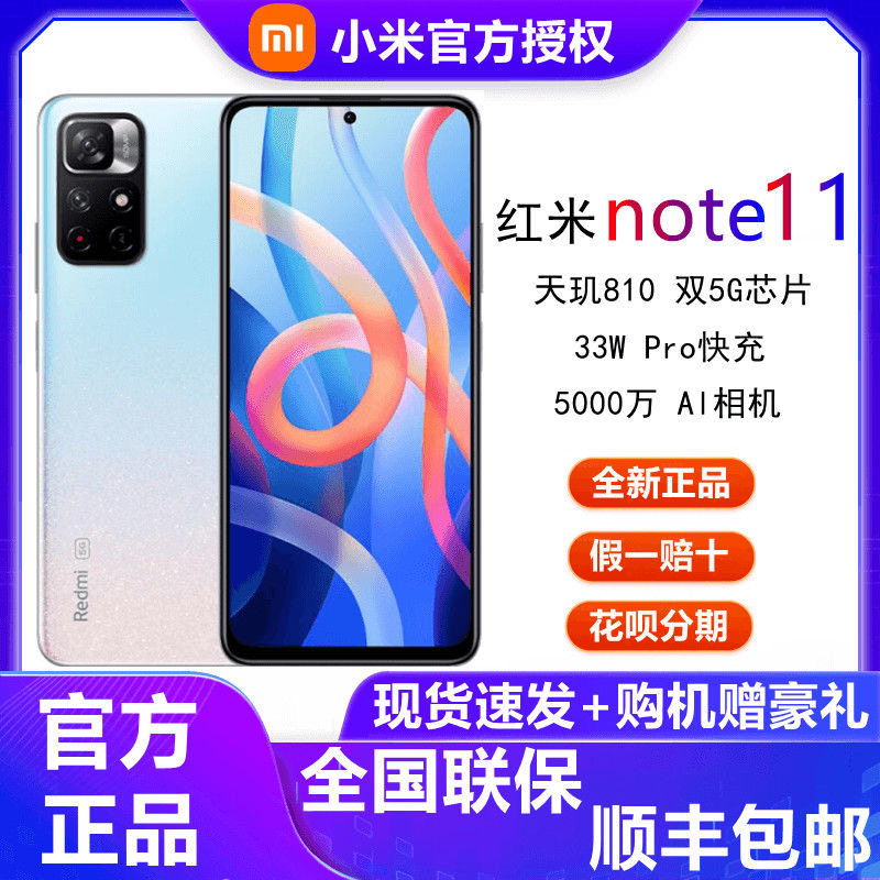 现货速发]xiaomi/小米 Redmi Note 11 5G手机全网通官网旗舰店正品红米Note11pro+系列拍照游戏note10Pro