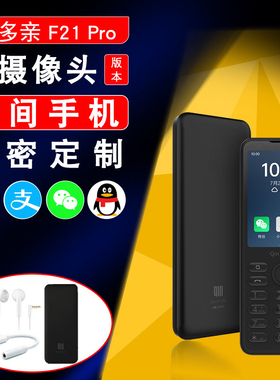 多亲F21pro保密工厂车间无摄像头智能手机全网通4G超长待机没有拍照功能的老年机富士康安全保密隐藏微信抖音