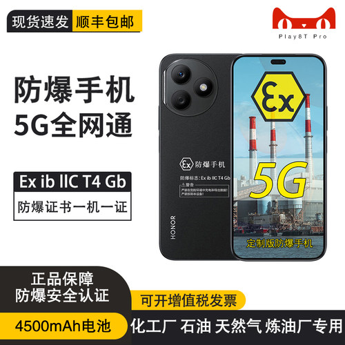 honor/荣耀 Play8T Pro 定制防爆手机 本安EX化工厂医药工业石油库天然气行业专用 防爆定制版（带证书）