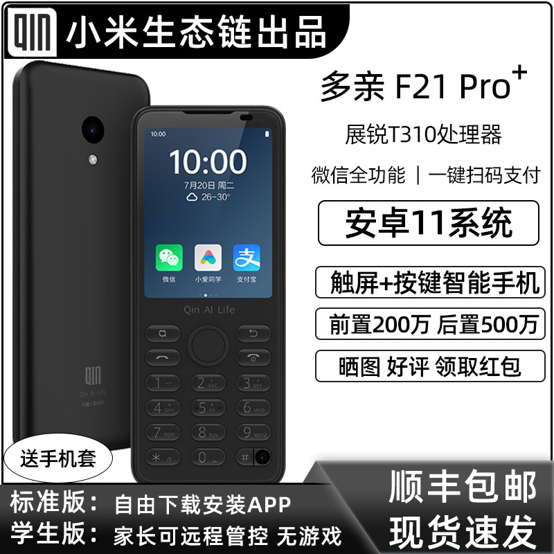 多亲ai手机按键智能老人手机4G全网通学生戒网瘾直板功能超长待机电信版老年机大字大声大屏小爱同学手机怎么样,好用不?