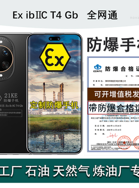 Huawei/华为nova 14 Ultra 四微曲屏6.81英寸前置双摄后置三摄5500mAh NFC红外四频双北斗定制防爆