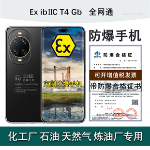 四微曲屏6.81英寸前置双摄后置三摄5500mAh Huawei Ultra NFC红外四频双北斗定制防爆 华为nova