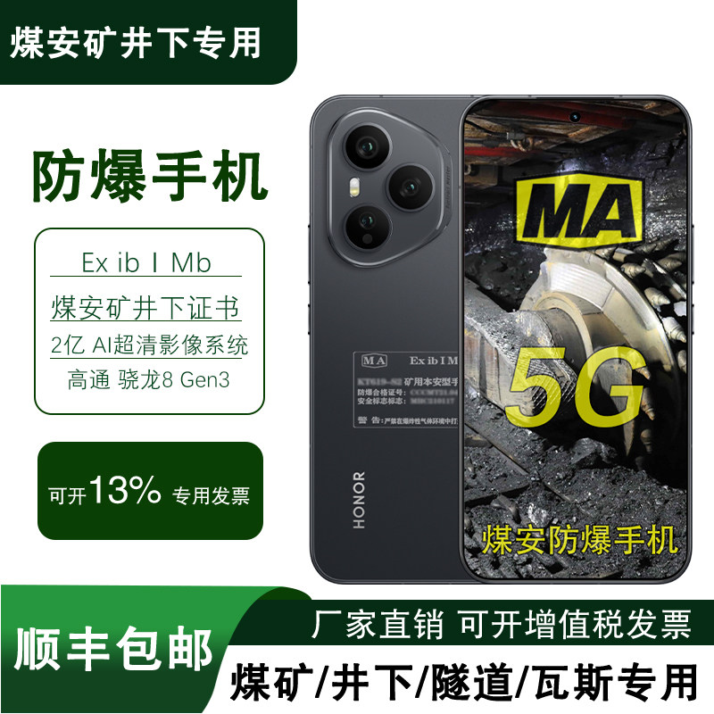 荣耀400Pro煤安定制版带证书)