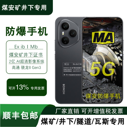 荣耀400Pro煤安定制版带证书）