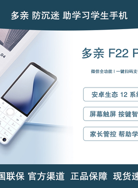 2022年新款多亲F22 Pro学生手机4G全网通按键智能老人手机 小爱同学初高中生戒网瘾电话大学生学习手机备用机