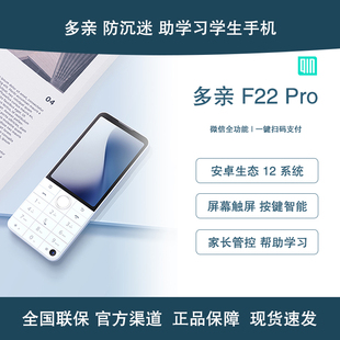 小爱同学初高中生戒网瘾电话大学生学习手机备用机 Pro学生手机4G全网通按键智能老人手机 2022年新款 多亲F22