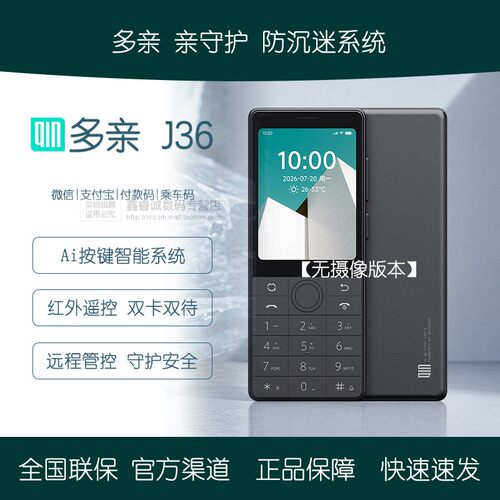 多亲QinJ36C4G触屏手机保密