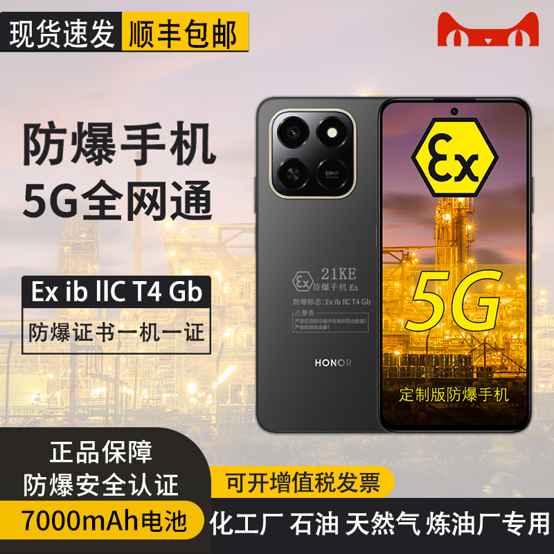 honor/荣耀 Play10T 7000mAh大电池 NFC 定制防爆手机  EX工业化工厂石油库制药天然气专用 防爆定制版带证书