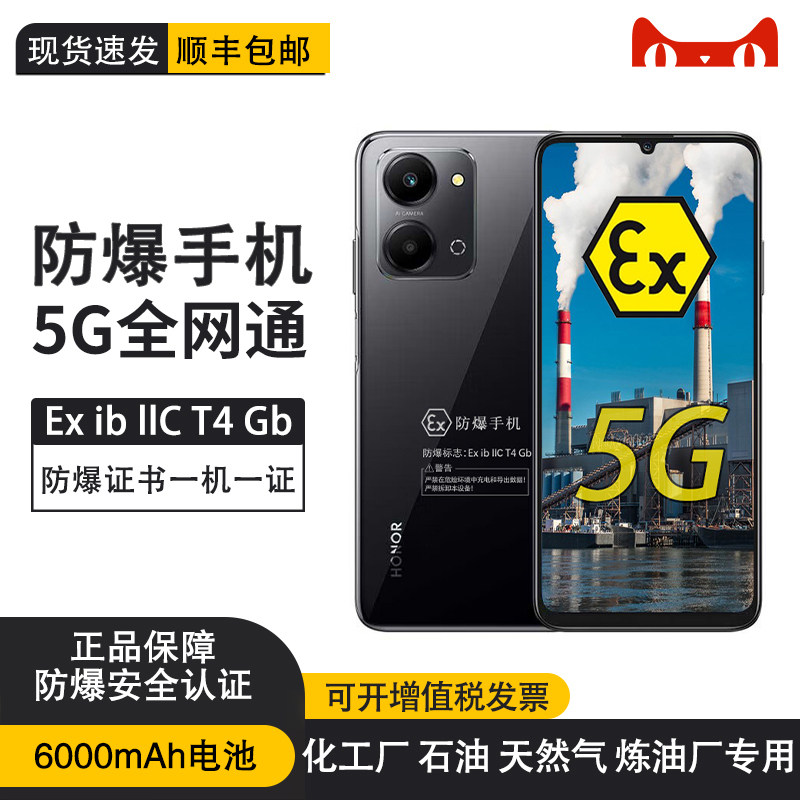 荣耀Play7T 6000mAh 5G防爆定制版手机 EX化工厂医药工业石油天然气专用 防爆定制版（带证书）