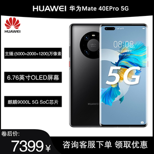 40Epro 本安EX防爆手机 带证书 Mate 5G防爆智能手机 防爆定制版 化工厂石油天然气工业专用