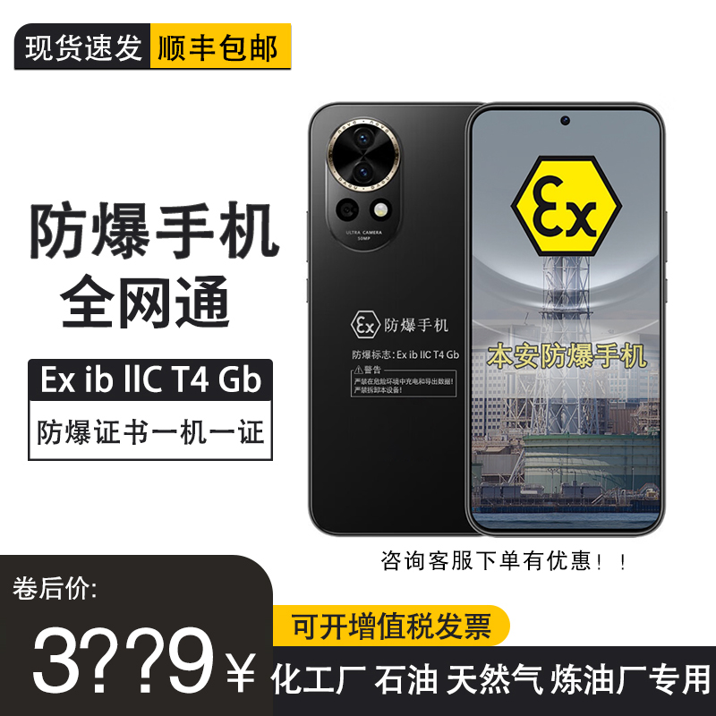 nova125G智能定制防爆手机
