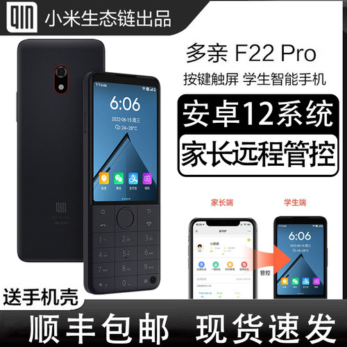 多亲F22Pro按键智能手机