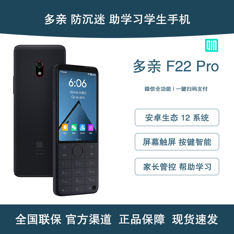 多亲F22Pro按键智能学生手机儿童专用老人老年机触屏功能机微信QQ抖音小学初中高中戒网瘾小爱同学学习考研