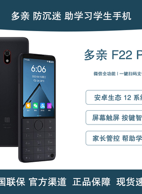 多亲F22Pro按键智能学生手机儿童专用老人老年机触屏功能机微信QQ抖音小学初中高中戒网瘾小爱同学小—米考研