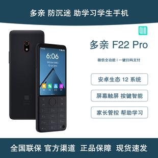 多亲F22Pro按键智能学生手机儿童专用老人老年机触屏功能机微信QQ抖音小学初中高中戒网瘾小爱同学学习考研