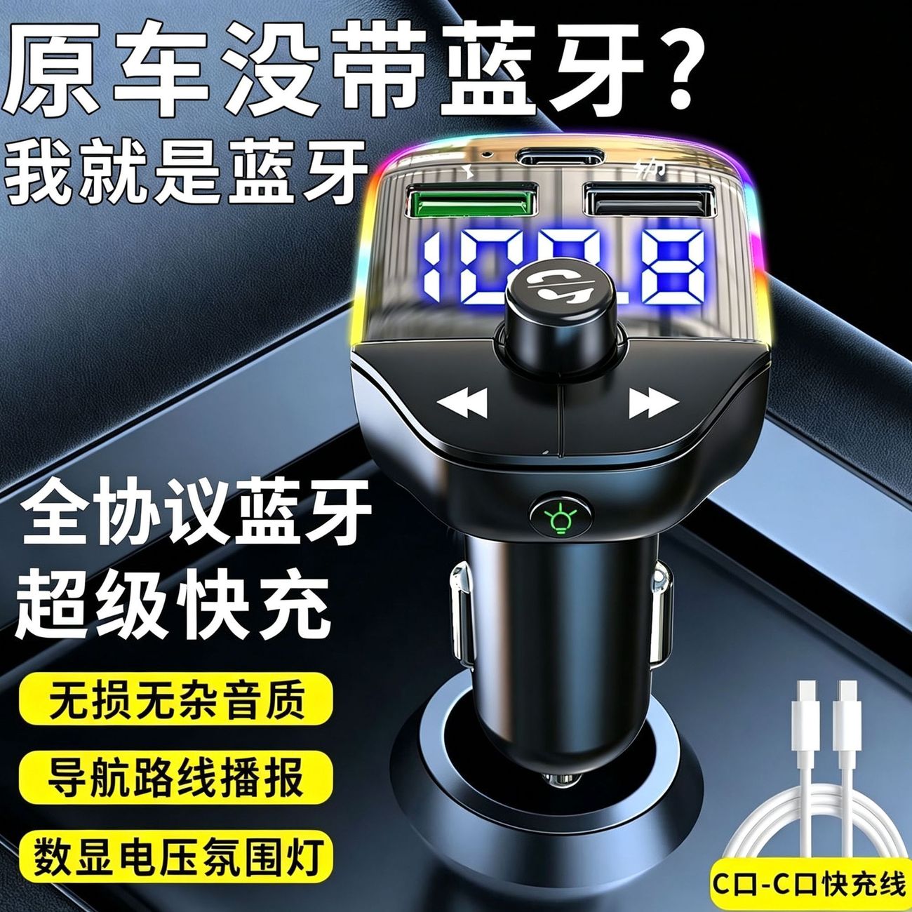 新科车载蓝牙接收器无杂音mp3播放器超级快充手机充电器导航听歌