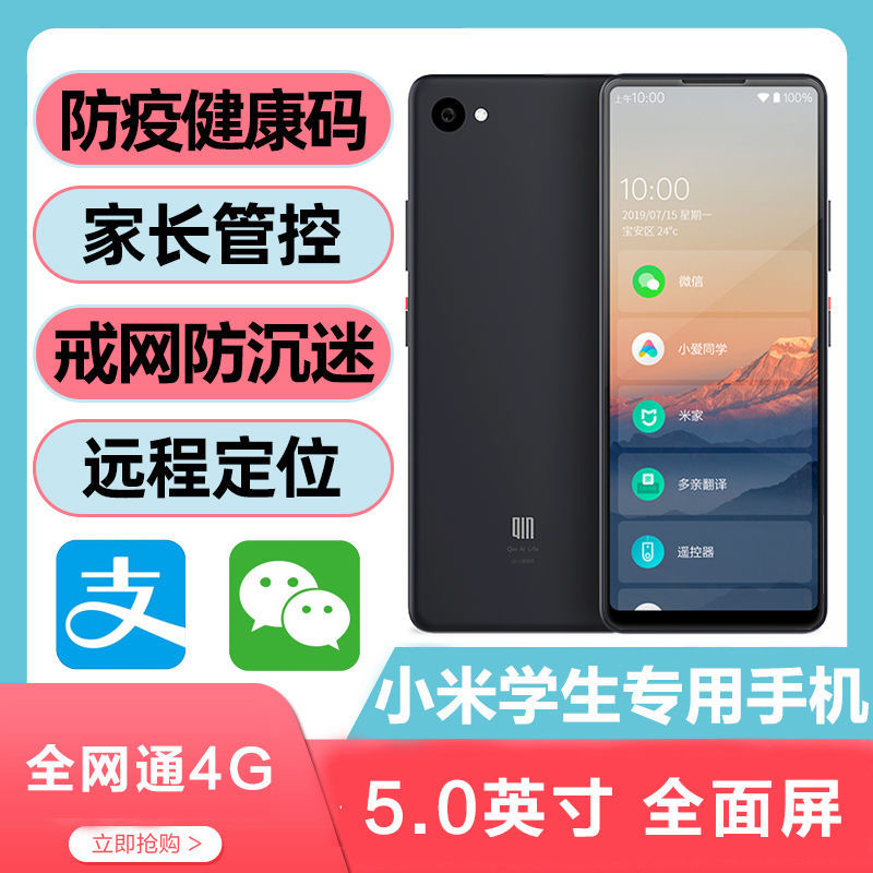 小爱同学智能学生手机多亲