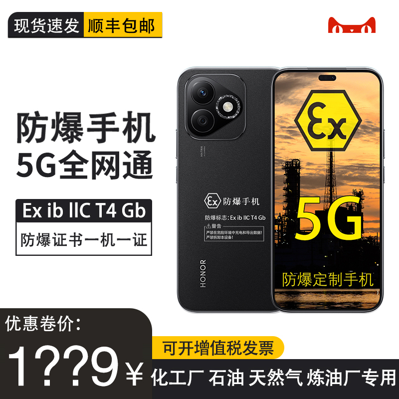荣耀X60i本安T4智能防爆