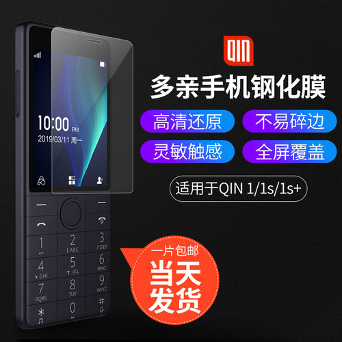 多亲高清功能机钢化膜