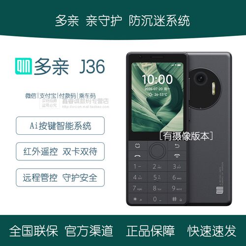多亲J36AI按键老人手机双卡
