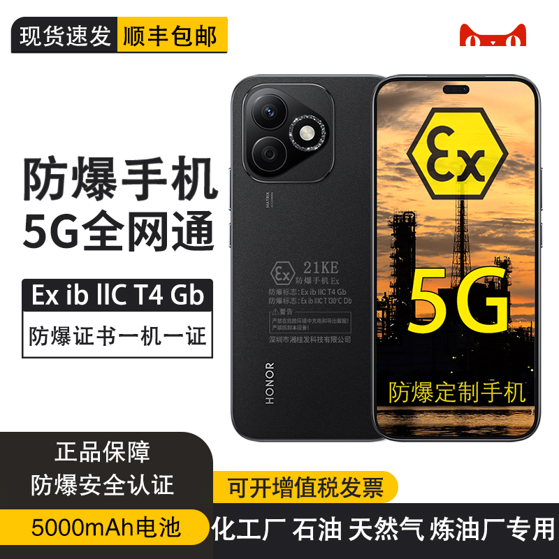 荣耀X60i本安T4智能防爆